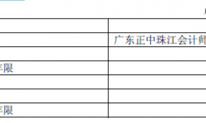 正中珠江被查背后：业内称或存内控问题，年收亿元审计费，百家公司或受影响